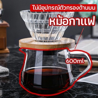 OnePlus เหยือกดริปกาแฟ หม้อกาแฟ กาต้มกาแฟ ส่งจากไทย