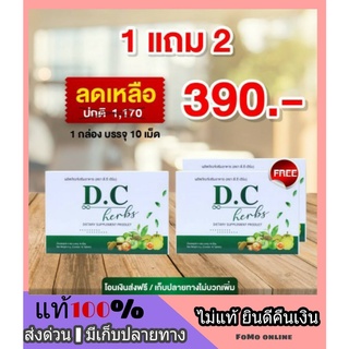 1 แถม 2 ส่งฟรี ดีซี เฮิร์บ ดีทอกซ์ DC Herb Detox ดื้อยา โยโย่ ลดยากก็ลดได้ สมุนไพรตีผลา ขับถ่ายง่าย พุงยุล ขับโซเดี่ยม