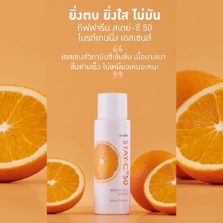 🍊น้ำตบ วิตามินซี สเตย์-ซี 50 ไบรท์เทนนิ่ง เอสเซนส์