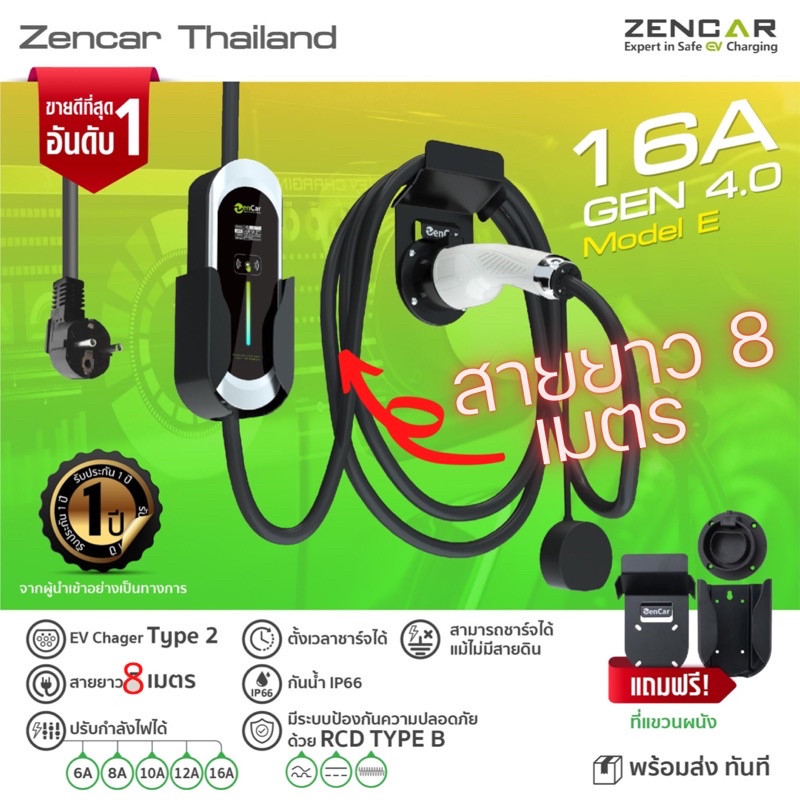 Zencar 16A  Gen 4.0 EVSE Model E รุ่นสายยาวพิเศษ 8 เมตร ชาร์จไฟได้ 3.7 kW ต่อชั่วโมง แถมฟรี ชุดแขวนผ