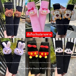 พร้อมส่ง &gt;&gt; ปลอกหุ้มเข็มขัดนิรภัย ปลอกหุ้มสายเบลท์ สายคาดเบลท์ ลายการ์ตูน มีหลายลายค่ะ