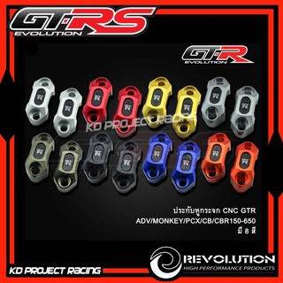 ประกับหลังปั้ม CNC GTR  ADV150,350/MONKEY/CT125/Dax125/PCX/CB/CBR150-650