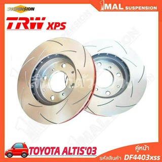 TRW จานเบรค จานเบรคเซาะร่อง หน้า TOYOTA รุ่น ALTIS03 TRW xps รหัสสินค้า DF4403xss ( จำนวน 1คู่ )