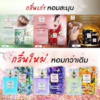 น้ำหอม ฟินนี่  50 ml. FINY Perfume