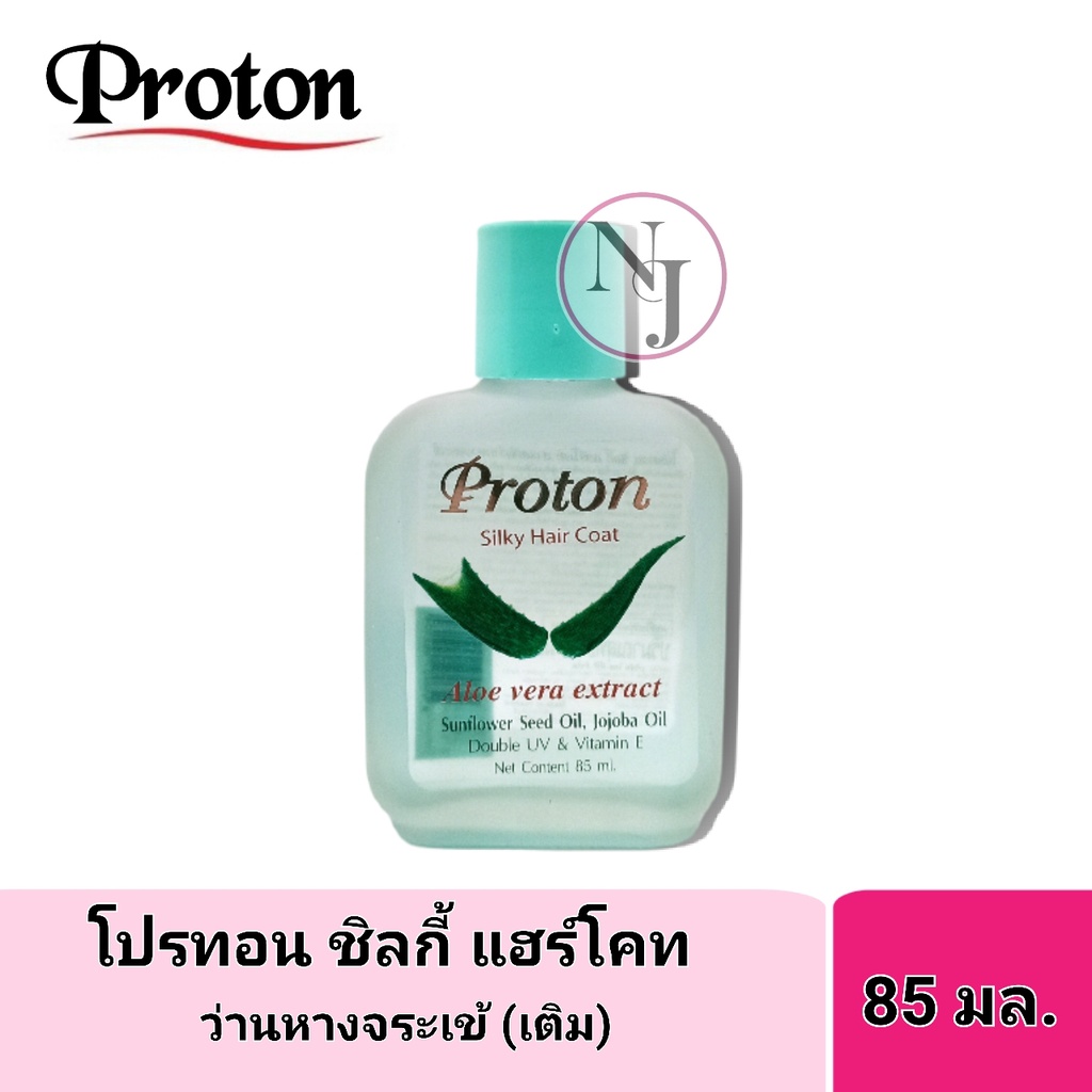 Proton แฮร์โค้ทโปรตอน เซรั่มบำรุงผม ปริมาณ 85 มล.-มีให้เลือกทั้งหัวปั้มและหัวเติมอีกด้วย - รูปที่ 7