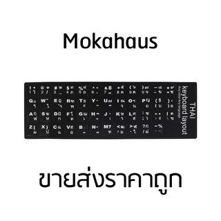 Mokahaus สติกเกอร์คีย์บอร์ด ภาษาไทย - อังกฤษ (สีดำ)