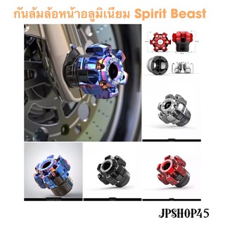 ชุดป้องกันล้อหน้า เป๊กล้อ ยี่ห้อ spirit beast (1ชุดมี2ชิ้น) jpshop45.