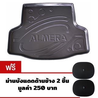 K-RUBBER ถาดท้ายรถยนต์สำหรับ Nissan Almera ปี 2011-2019 แถมฟรีม่านบังแดด2ชิ้น มูลค่า250บาท