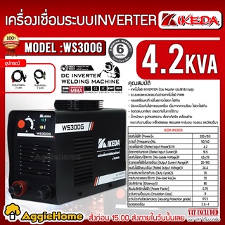 IKEDA เครื่องเชื่อมไฟฟ้า รุ่น IK-WS300G 220V ระบบอินเวอร์เตอร์ เชื่อมลวด เครื่องเชื่อม เชื่อมนาน ตู้เชื่อม