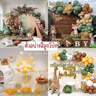 ชุดลูกโป่ง 30 ใบ *สีใหม่ล่าสุด* ขนาด12นิ้ว สีใหม่ สีแมต สีน่ารัก สีพาสเทล