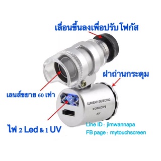 กล้องจุลทรรศน์พกพาขยาย 60x มีไฟLed และไฟuv Mini Microscope