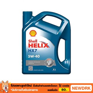 Shell HX7 5W-40 5w-40 4 ลิตร เบนซิน