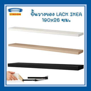 ชั้นแขวนผนัง ชั้นวางของ 190x26 ซม. อิเกีย Wall shelf LACK IKEA