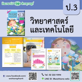 สื่อการเรียนรู้สมบูรณ์แบบ วิทยาศาสตร์ ป.3