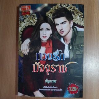 หนังสือนิยายรักโรแมนติก.สนพ.Smile Life(II)