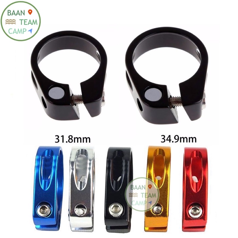 รัดหลักอานจักรยาน 28.6 31.8 34.9 mm ที่รัดหลักอาน แคล้ม รัด หลัก อาน ล็อค หลักอานจักรยาน หลักอาน อาน