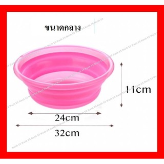 กะละมังพับได้ กะละมังอเนกประสงค์ กะละมังซิลิโคน กะละมังพกพา สารพัดประโยชน์ ขนาดกลาง Ø ล่าง 24, Ø บน 32 cm. สูง 11 cm.