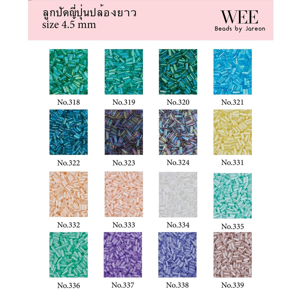 ลูกปัดญี่ปุ่น Matsuno ปล้องยาว 4.5mm. ญี่ปุ่น no.318-339 มีหลายสีหลายขนาดให้เลือก สินค้าพร้อมส่ง (บริการเก็บปลายทาง)