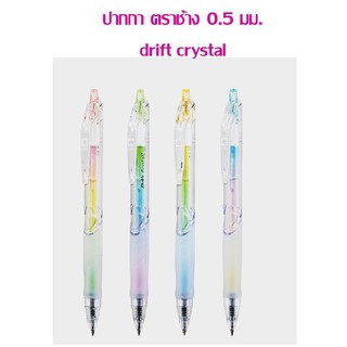 ปากกาเจล ตราช้าง Drift Crystal 0.5 หมึกน้ำเงิน (จำนวน 1 ด้าม)