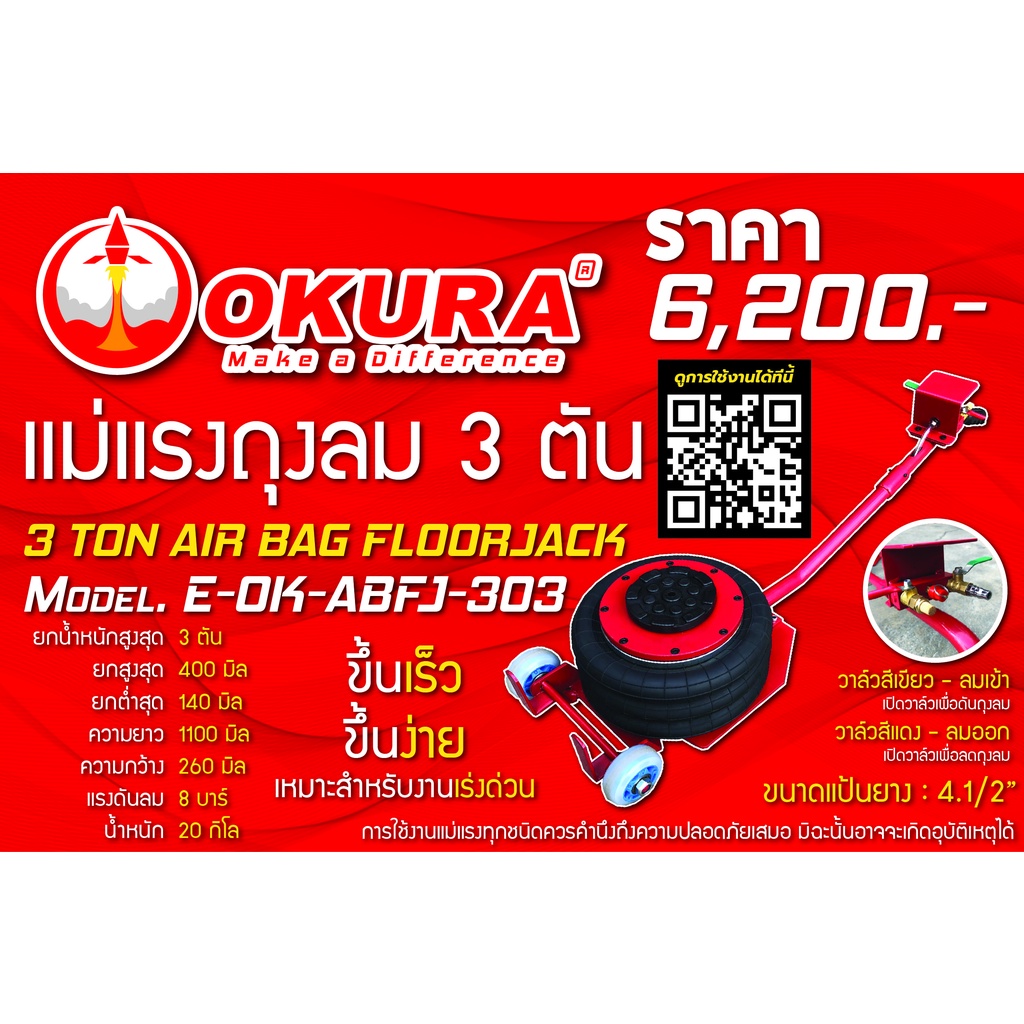 🔥โค้ดINC3LEL3ลด30฿แม่แรงถุงลม 3 ตัน  3 TON AIR BAG FLOORJACK ยี่ห้อ OKURA รุ่น E-OK-ABFJ-303