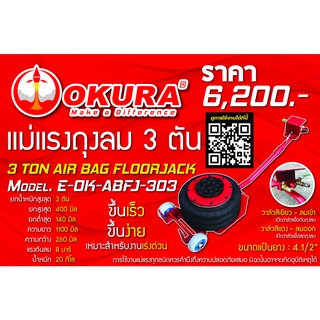 🔥โค้ดINC3LEL3ลด30฿แม่แรงถุงลม 3 ตัน  3 TON AIR BAG FLOORJACK ยี่ห้อ OKURA รุ่น E-OK-ABFJ-303