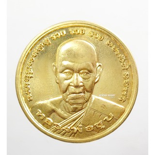 พระแท้ ทั้งร้าน เหรียญ รวยรวยรวย หลวงพ่อชุบ วัดวังกระแจะ กาญจนบุรี