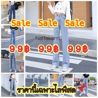 Sale💰ราคาส่ง!! ถูกสุดๆ!! นี้เฉพาะไลฟ์สด กางเกงยีนส์นำเข้าราคาถูก‼️