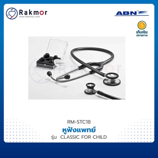 ABN หูฟังแพทย์ Stethoscope รุ่น Classic for Child หูฟังทางการแพทย์ หูฟังหมอ