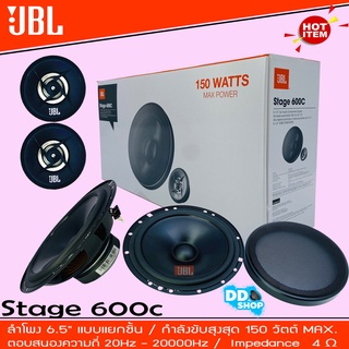 ประกันแท้100% ลำโพงแยกชิ้น 6.5 นิ้ว ติดประตูคู่หน้า HOT PRICE ยี่ห้อดัง JBL STAGE 600C