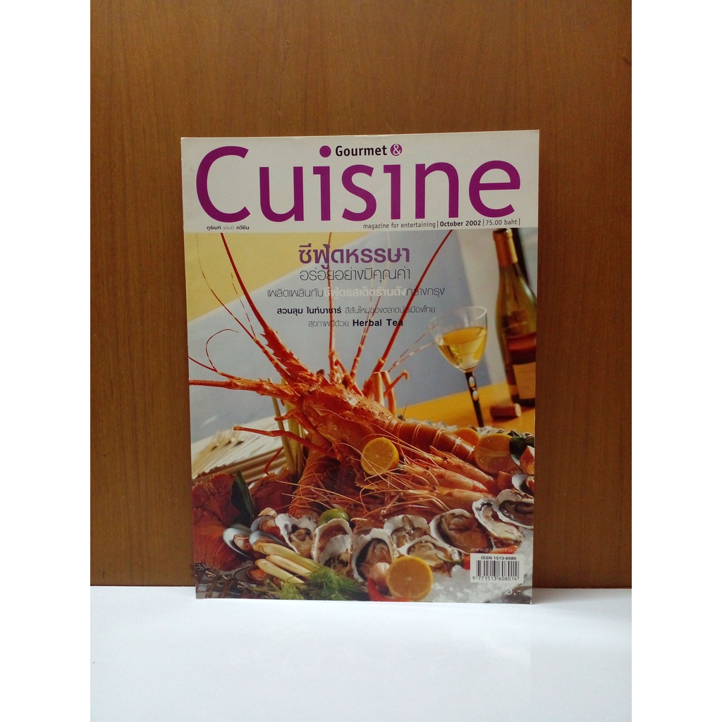 Gourmet & Cuisine ฉบับที่ 27 / October 2002