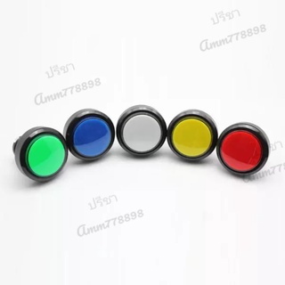 ปุ่มกดตู้เกม สวิตช์กดติดปล่อยดับขนาดใหญ่ 46mm พร้อมไฟ LED