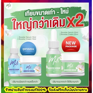 ✨พร้อมส่ง✨(1 ชุด 2 ชิ้น)Malii เซรั่มมะลิ+ครีมมะลิ เซรั่มหน้าใส Malii Booster Serum 15 ml &amp; Malii Booster Cream 10 ml