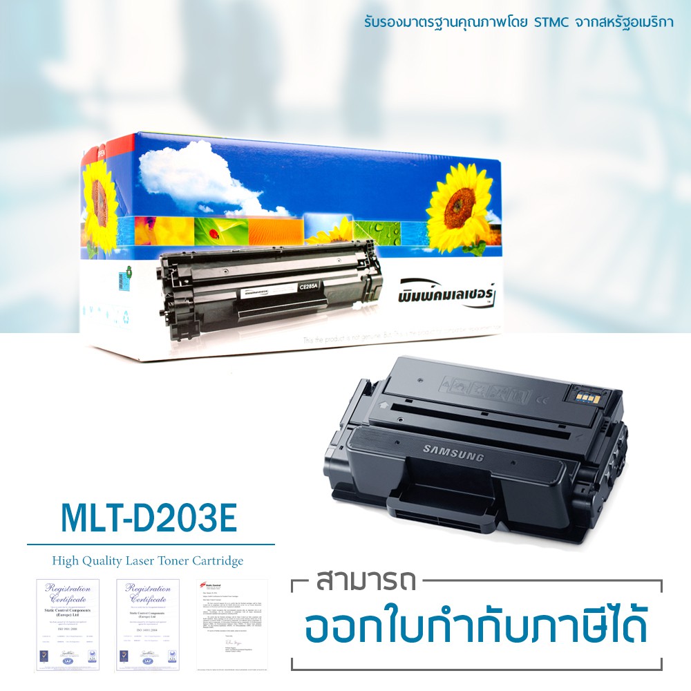 Lasuprint ตลับหมึกเลเซอร์เทียบเท่า MLT-D203E สำหรับปริ้นเตอร์ M3820/M3820D/M3820DW/M3820ND/M3870/M38