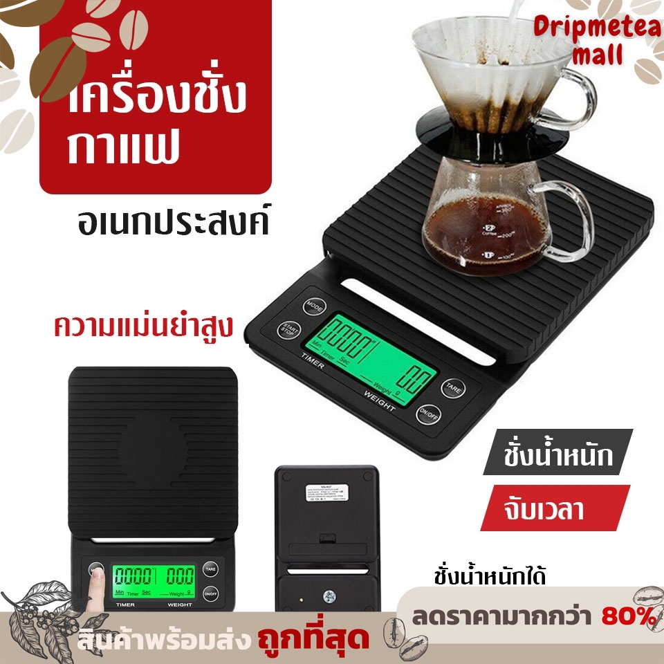 rainbow.24th Coffee Scale เครื่องชั่งกาแฟ อาหาร แบบดิจิตอล จับเวลา ใช้ในครัว