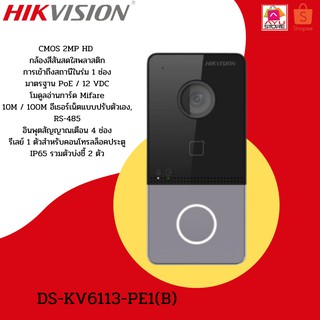 HIKVISION Access Control รุ่น DS-KV6113-PE1