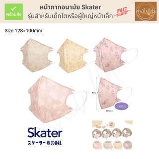 พร้อมส่ง (ของแท้) แมส Skater ผู้ใหญ่หน้าเล็ก หรือเด็กโต ลาย Disney