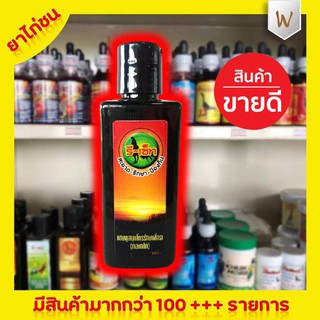 แซมพูสมุนไพร รีเซ็ท ยาไก่ชน ยาไก่ตี ใช้รักษาโรคเชื้อรา (กลาก) ตามผิวหนังไก่ ตัดเป็นหาเป็นกลากระหว่างเลี้ยงชน