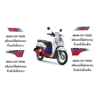 honda SCOOPY ปี 2021  เครื่องหมาย/สติกเกอร์ MARK/STRIPE