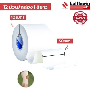 Battlewin Taping Tape รุ่น C50F (Non- Elastic) เทปล็อคชนิดไม่ยืดหยุ่น พยุงข้อต่อ บรรเทาอาการบาดเจ็บ เทปญี่ปุ่นบรรเทาปวด