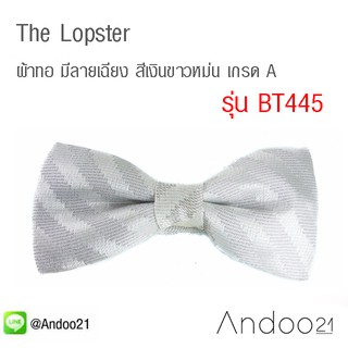 The Lopster - หูกระต่าย ผ้าทอ มีลายเฉียง สีเงินขาวหม่น เกรด A (BT445)