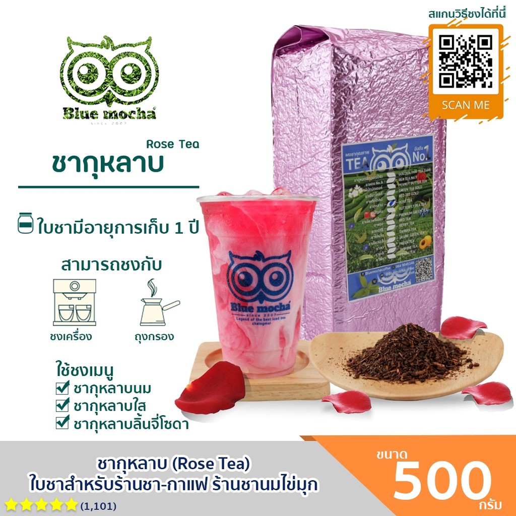 ชากุหลาบ ขนาดบรรจุ 500 กรัม  ใบชาอู๋หลง สูตรเข้มข้น สำหรับร้านชา ร้านกาเเฟ Rose Tea by Bluemocha