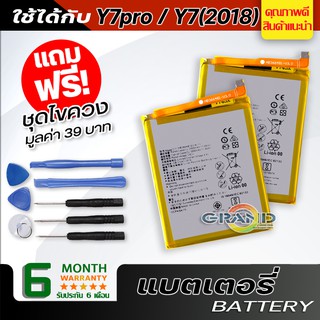 แบตเตอรี่ หัวเว่ย Y7 pro,Y7(2018) Battery แบต ใช้ได้กับ หัวเว่ย Y7 pro,Y7prime(2018),Y7(2018) มีประกัน 6 เดือน