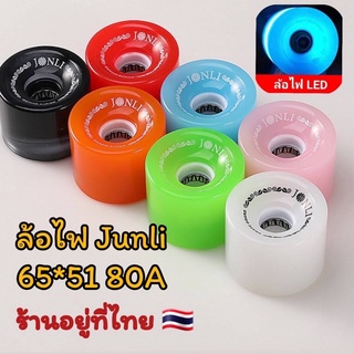 ล้อไฟสีJonli 65*51 80A (สเนปลั่นลั่น) 1ชุด4ล้อพร้อมแม่เหล็ก #ล้อเสก็ต#ล้อสเนป#ล้อ70*51#ล้อสเก็ต#ล้อไฟ#สเก็ต#ล้อ65*51