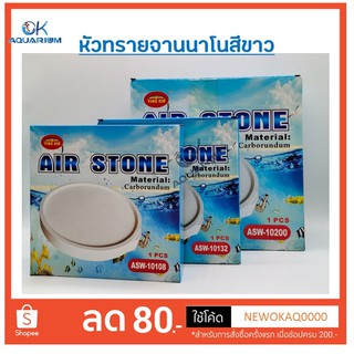 รุ่นใหม หัวทรายจานนาโน หัวทรายจานนาโนสีขาว ASW10108 /ASW10132 และ ASW10200