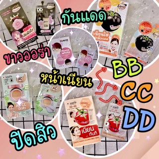 ครีมซอง BB CC DD รองพื้นหน้าเนียน ขาวใส