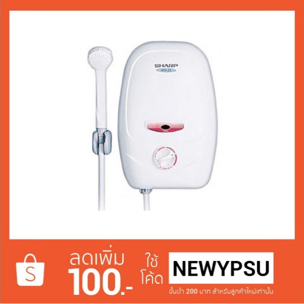 เครื่องทำน้ำอุ่น SHARP รุ่น WH33