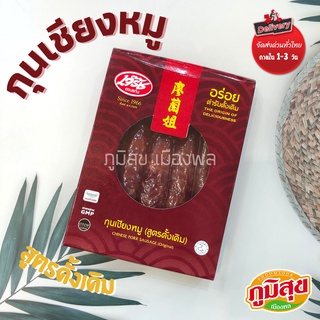 กุนเชียงหมู สูตรดั้งเดิม ตราเจ๊รัชขอนแก่น