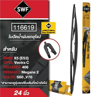 ใบปัดน้ำฝน ด้านหน้า SWF ขนาด 24 นิ้ว (116619) BMW X5(E53),OPEL Vectra C,PEUGEOT 406,RENAULT Megane 2 ใบปัดหน้า