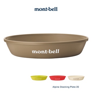 Montbell จาน สามารถเก็บซ้อนกันได้ รุ่น 1124557 Alpine Stacking Plate 20