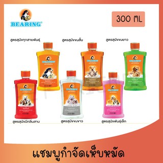 แชมพูกำจัดเห็บหมัดสุนัข แชมพูหมา แชมพูกำจัดเห็บ หมัด BEARING…